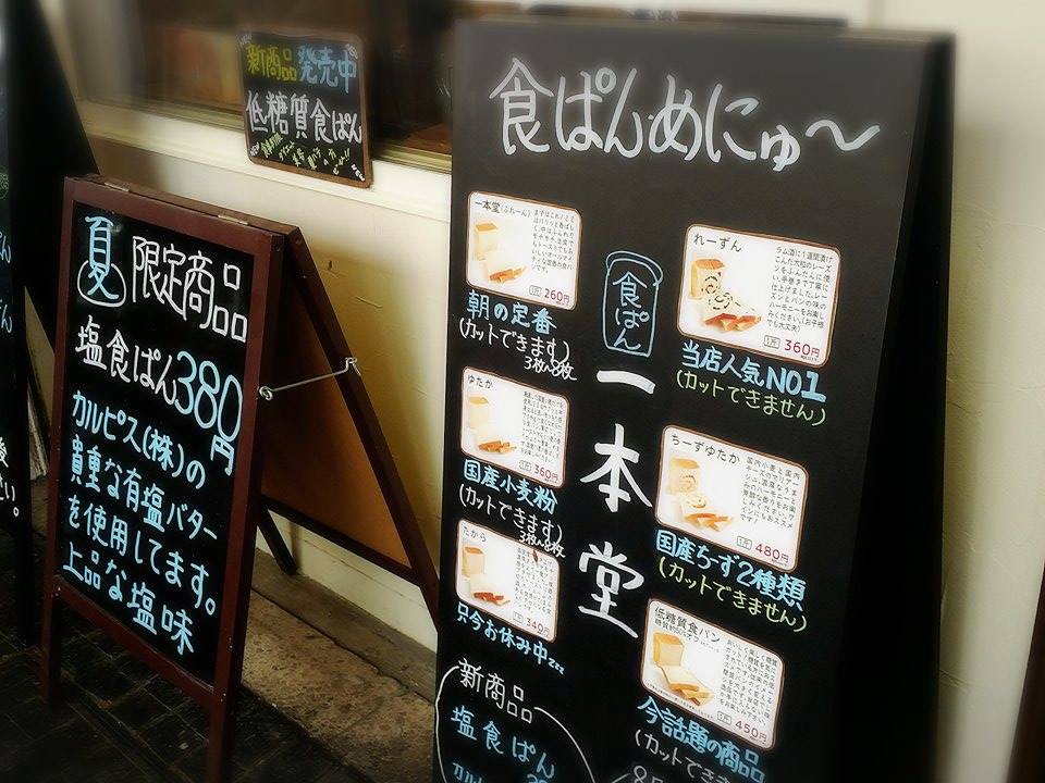 本堂 食パン 大阪 一