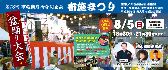 東大阪 夏の醍醐味 布施駅前で盆踊り 屋台にダンスイベントなど内容盛り沢山 号外net 東大阪市