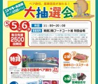 大抽選会