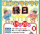 縁日