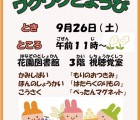 花園図書館