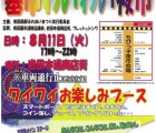 墓市わいわい夜市