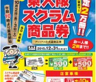 スクラム商品券