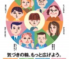 自殺予防週間