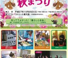 ゆとり1人秋まつり