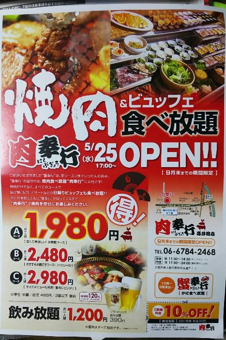 昨日 高井田に焼肉食べ放題 ビュッフェ 肉奉行 高井田店がopenしました 号外net 東大阪市