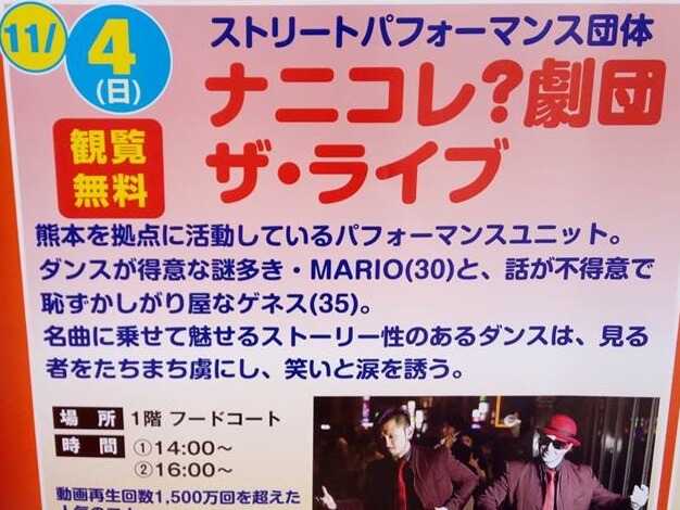 東大阪 観覧無料 動画再生回数1500万回を超えた人気のパフォーマたちの ナニコレ 劇団ザ ライブ 開催 号外net 東大阪市