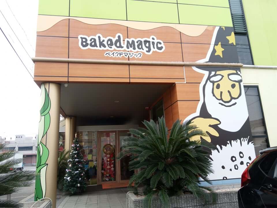 東大阪市 期間限定 クリスマスケーキをお得に購入 ベイクドマジック へ行ってきました 号外net 東大阪市