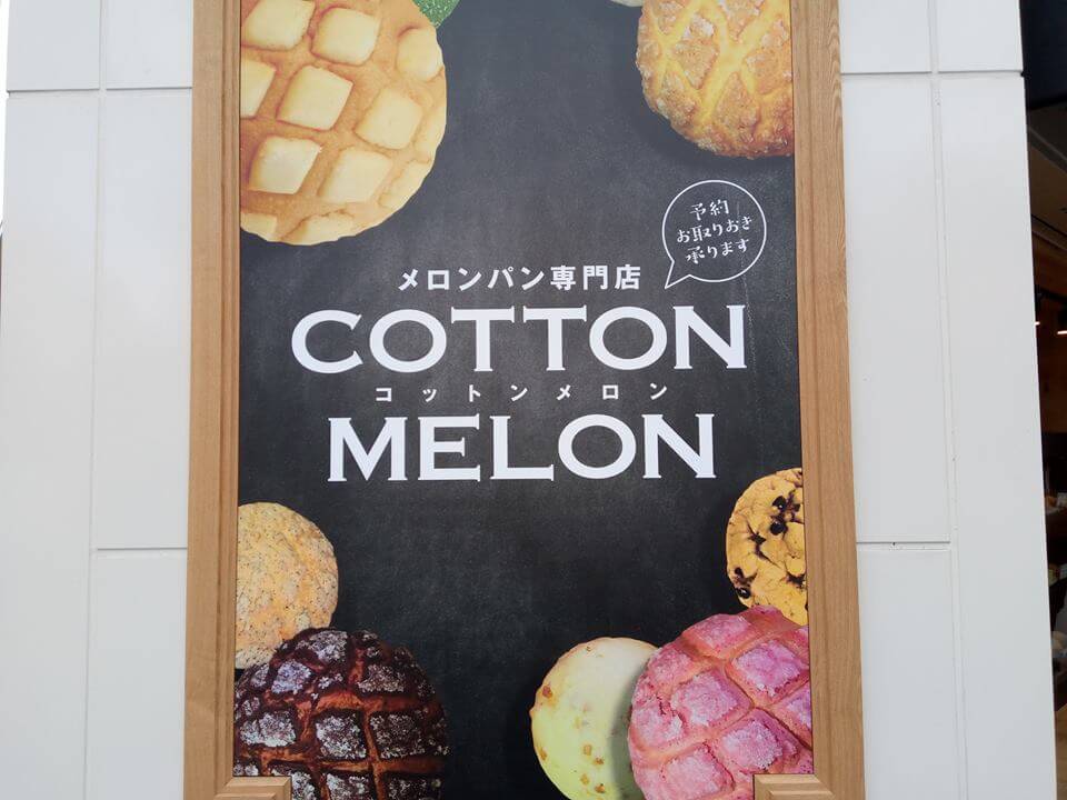 東大阪市 布施にメロンパン専門店newopen Cotton Melon へさっそく行ってきました 号外net 東大阪市