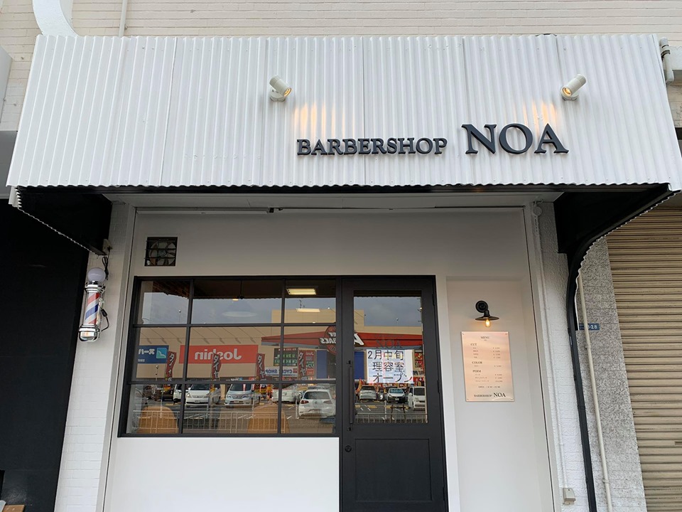 東大阪市 年2月10日newopen 高井田に男性だけのプライベートサロン Barbershop Noa がオープンします 号外net 東大阪市