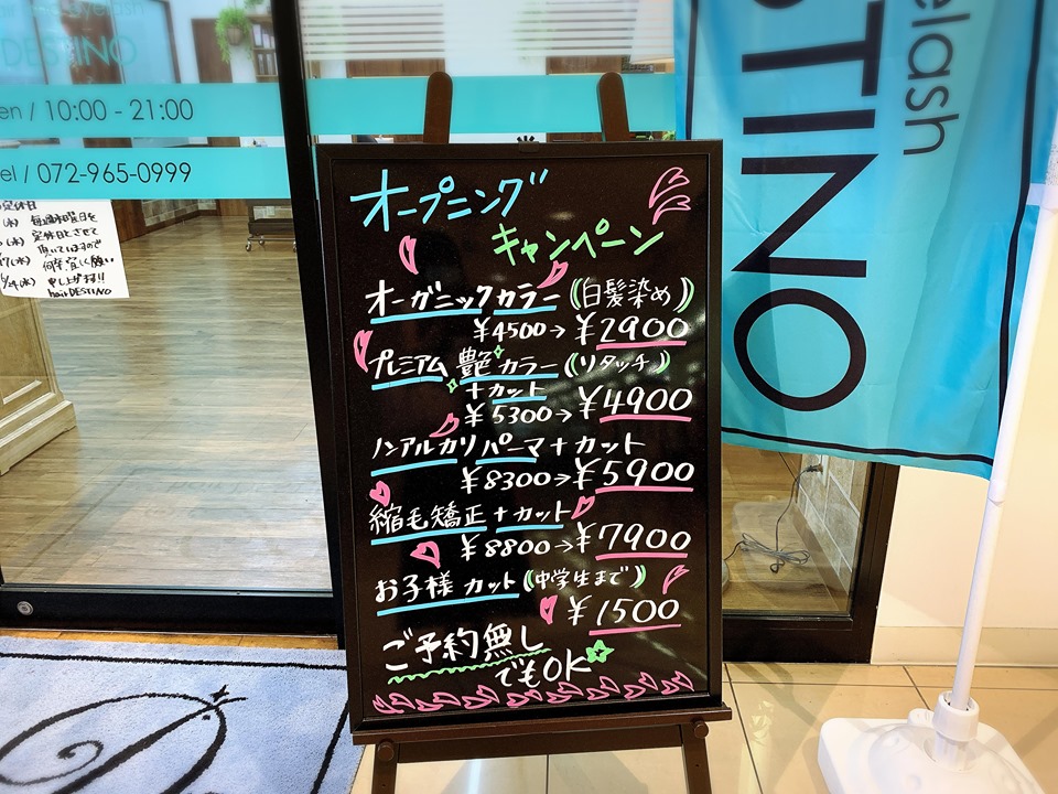 東大阪市 鴻池のイオンタウン東大阪で 美容室 Destino がオープニングキャンペーンをしています 号外net 東大阪市