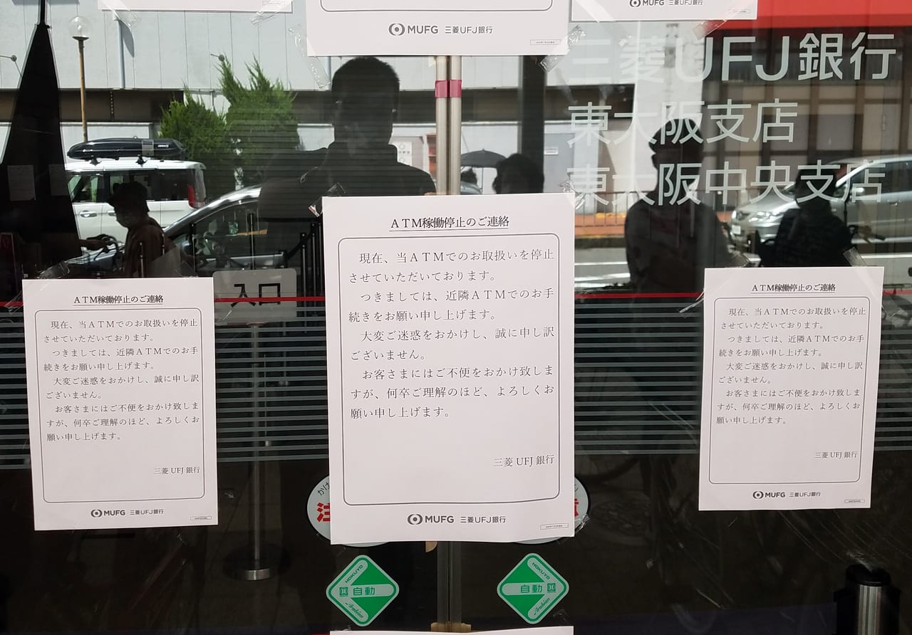 東大阪市 布施の銀行で従業員1名の 陽性 を確認 年8月3日に詳細が発表されました 号外net 東大阪市