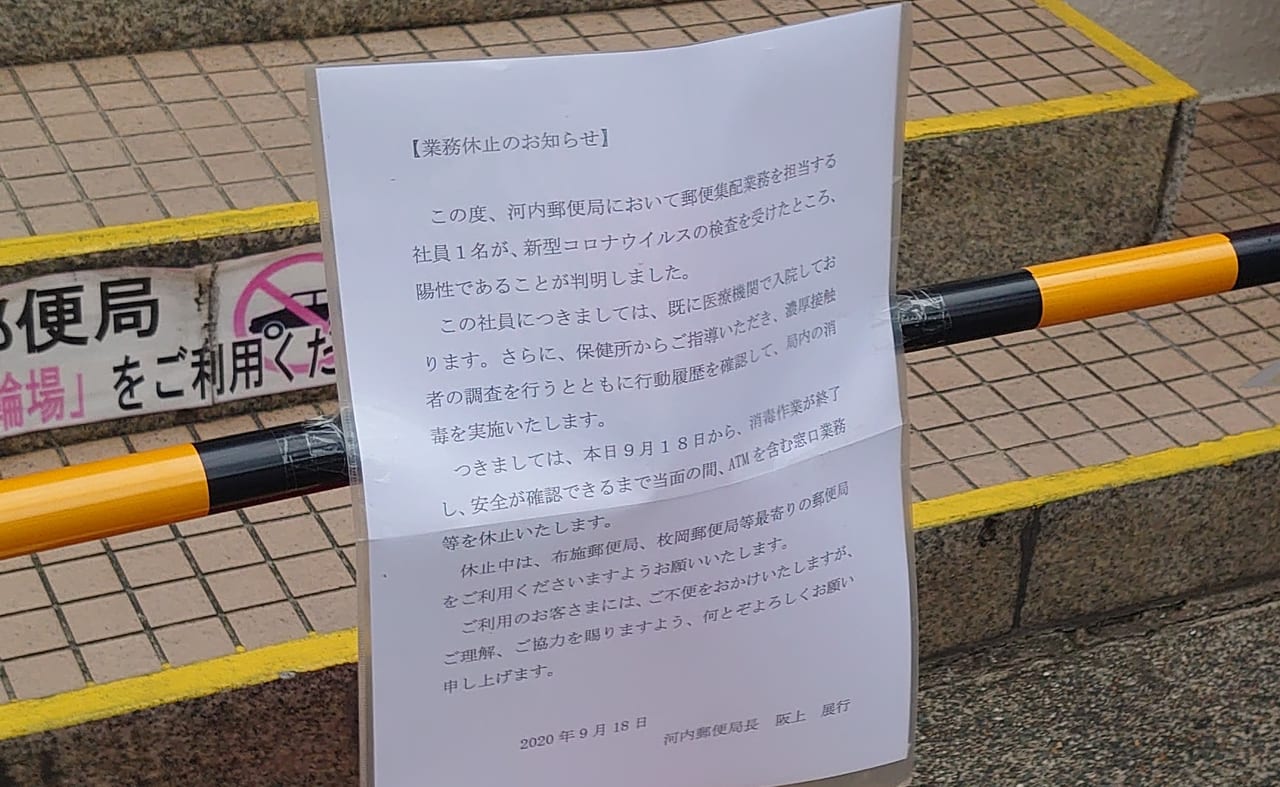 東大阪市 年9月18日 市内郵便局で新型コロナウイルスの感染が確認され 対象店舗では一時業務が中止されています Atmは年9月19日より再開 号外net 東大阪市