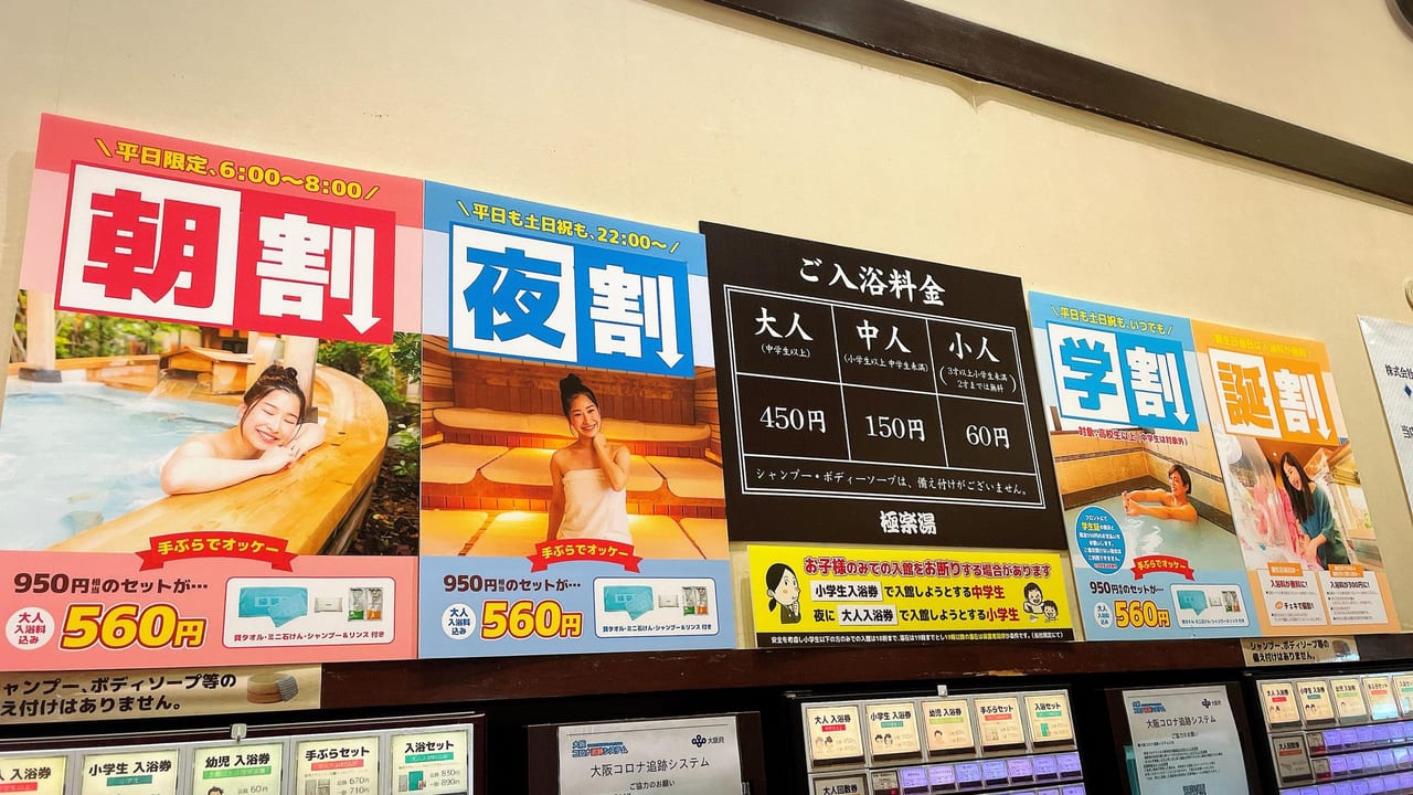 東大阪市】市内の癒しスポット♪『極楽湯』は年末年始も休まず､通常料金で営業！年始には『お祝い御前』もお楽しみいただけます♪ 号外NET 東大阪市