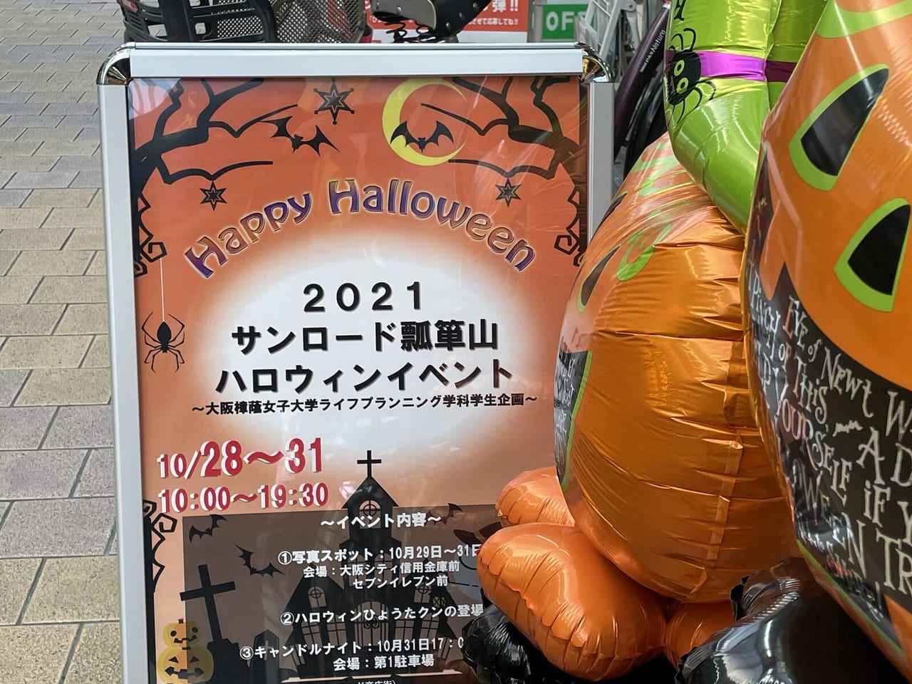 東大阪市 キャンドルナイトに写真スポット 商店街で4日間の ハロウィンイベント が開催されます 号外net 東大阪市