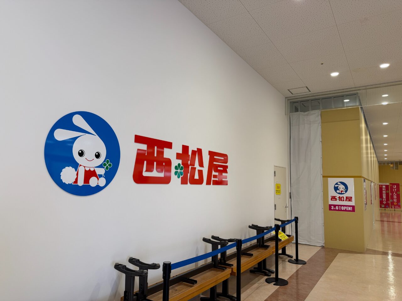 西松屋 フレスポ東大阪