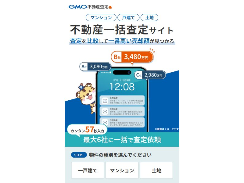 GMO不動産査定