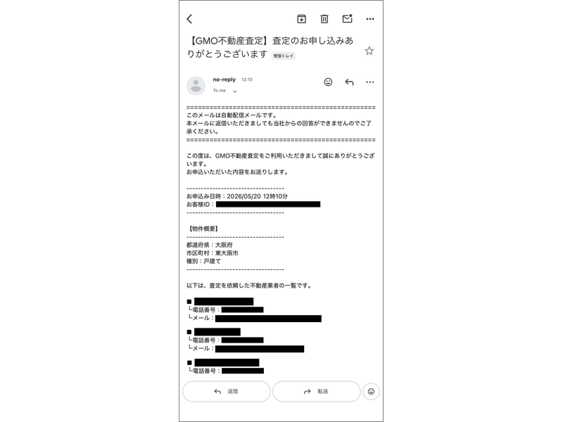 GMO不動産査定