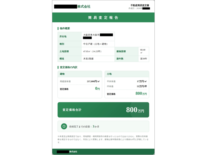GMO不動産査定