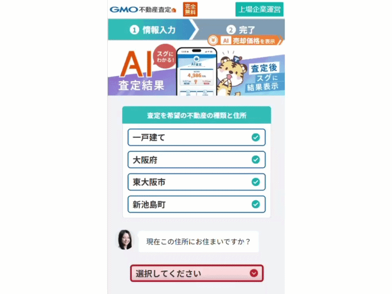 GMO不動産査定